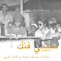 Habibi Funk (digipak cd)