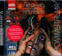 Kommutatsija.