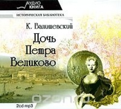 Doch' petra velikogo