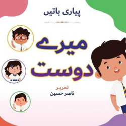 Pyari Batein - Mere Dost