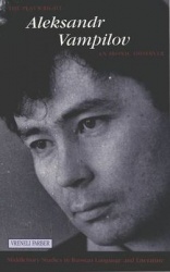 The Playwright Aleksandr Vampilov - An Ironic Observer