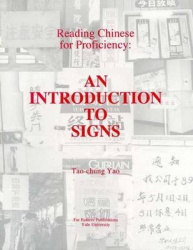 Reading Chinese for Proficiency - An Introduction to Signs