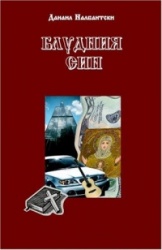 Bludnia Sin (the Prodigal Son)