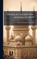 Muhaj al-da'awt wa-manhaj al-'ibdt