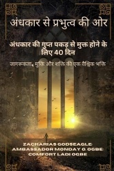 अंधकारसेप्रभुत्वकी&#