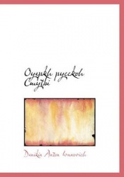 Oyepkh Pycckoh Cmytbi