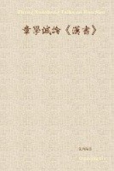 Zhang Xuecheng Talks on Han Shu