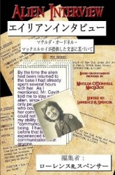 ALIEN INTERVIEW - JAPANESE EDITION
