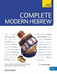 Complete Modern Hebrew Beginner to Intermediate Course - (Book and audio support)