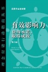 Influence - Gaining Commitment, Getting Results 2ED (Chinese)