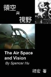The Air Space and Vision - 領空與視野