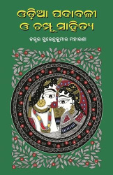Odia Padabali O Champu Sahitya