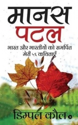 Manas Patal