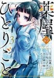 The Apothecary Diaries 03 (Manga)
