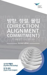 Direction, Alignment, Commitment - Achieving Better Results through Leadership, Second Edition (Korean)