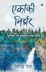 Ekaanki Nirjhar - Puraskrit Aiwam Bodhmae Natya Nidhi