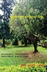 पहलेप्यारकापहलादिन