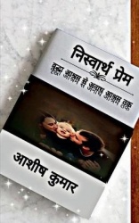 Niswarth Prem / निस्वार्थ प्रेम - वृद्धा आश्रम से अनाथ आश्रम तक