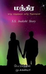 Small life Story Tamil /வாழகற்றுத்தரும்