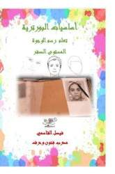 اساسياتالبورتريةال&#