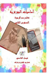 اساسيات البورترية المستوى الثاني Basic of Portrait Drawing level 2 - تعلم رسم الوجوة