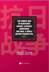 The Chinese War of Resistance Against Japanese Aggression 1931-1945, Part I
