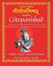Gitopanishadगीतोपनिषद्