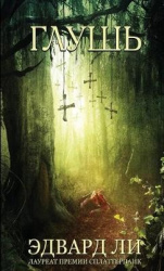 Глушь - The Backwoods Russian Edition