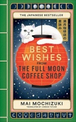 Best Wishes from the Full Moon Coffee Shop - THE NEW NOVEL IN THE #1 BESTSELLING SERIES
