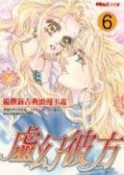 Vision of the Other Side V06: Manga