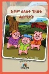 Seleste N'ashtu Hase'matat - Tigrinya Children's Book - The Three Little Pigs (Tigrinya Softcover Version)