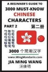 3000 Must-know Chinese Characters (Part 2)