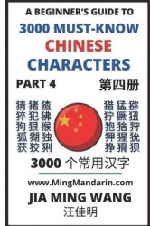 3000 Must-know Chinese Characters (Part 4)