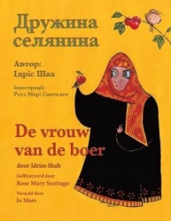 De vrouw van de boer /Дружинаселянина