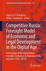 Competitive Russia: Foresight Model of Economic and Legal Development in the Digital Age : Proceedings of the International