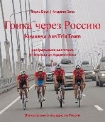 Race across Russia