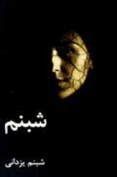 Shabnam