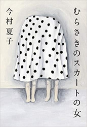 Murasaki no sukāto no onna