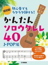 Strum and sing ukulele : 40 j-pop songs