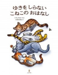 A Kitten Tale