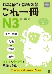 Jlpt Kore Issatsu N3