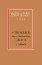 History of Chinese Political I