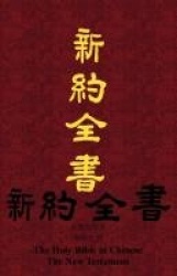 Chinese New Testament-FL