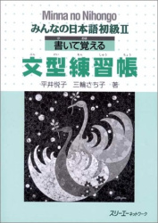 Minna No Nihongo Ii Kaite Oboeru