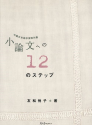 Short Essays in 12 Steps