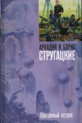 Obitajemyi ostrov