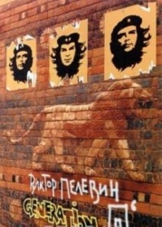 Generation 