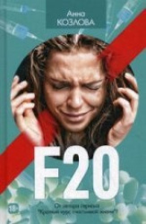 F20