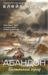 Абандон : брошенный город