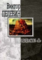 Generation 